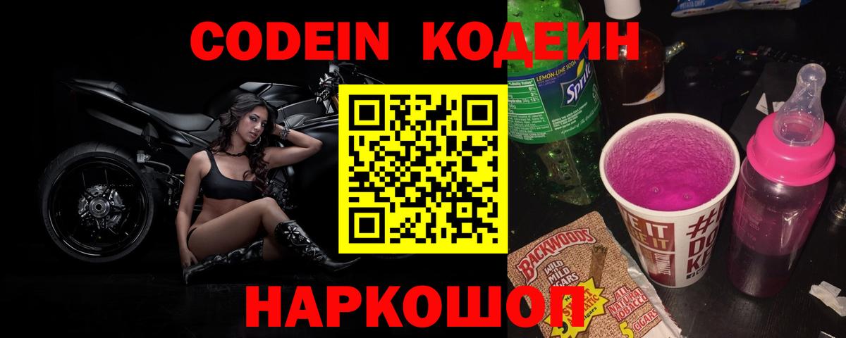 наркота  Великий Устюг  Кодеин Purple Drank  Codein Purple Drank 