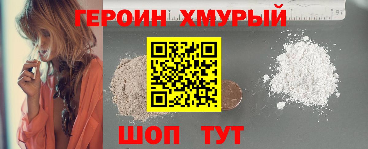 ГЕРОИН Афган  Великий Устюг 