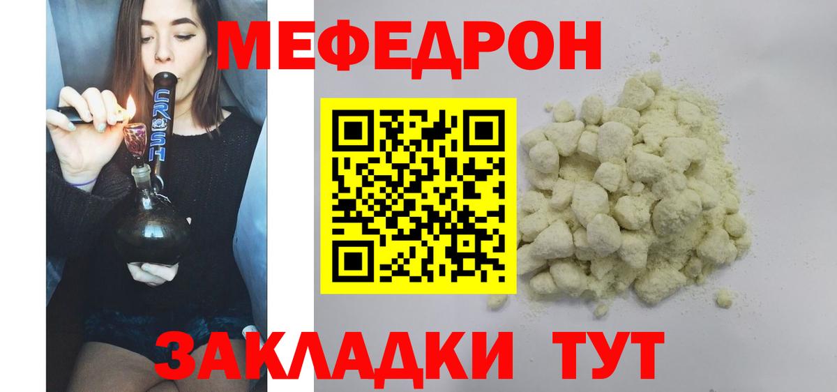МЕФ мука  купить наркоту  Мефедрон  МЯУ-МЯУ VHQ  Мефедрон  Великий Устюг 