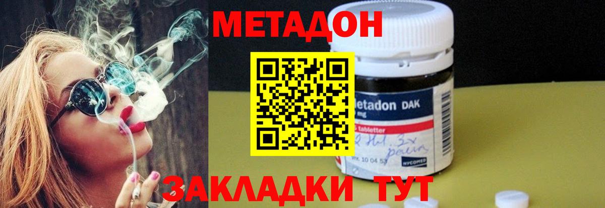 Великий Устюг  МЕТАДОН VHQ  Вход с VPN  МЕТАДОН кристалл 