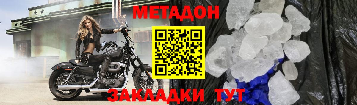 МЕТАДОН VHQ Великий Устюг
